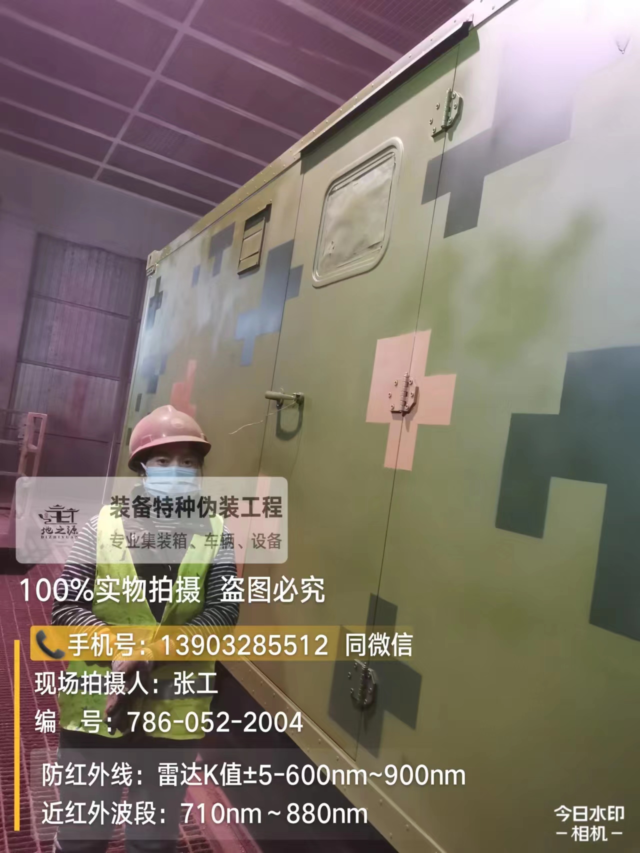 丽江外墙迷彩漆是一种特种涂料